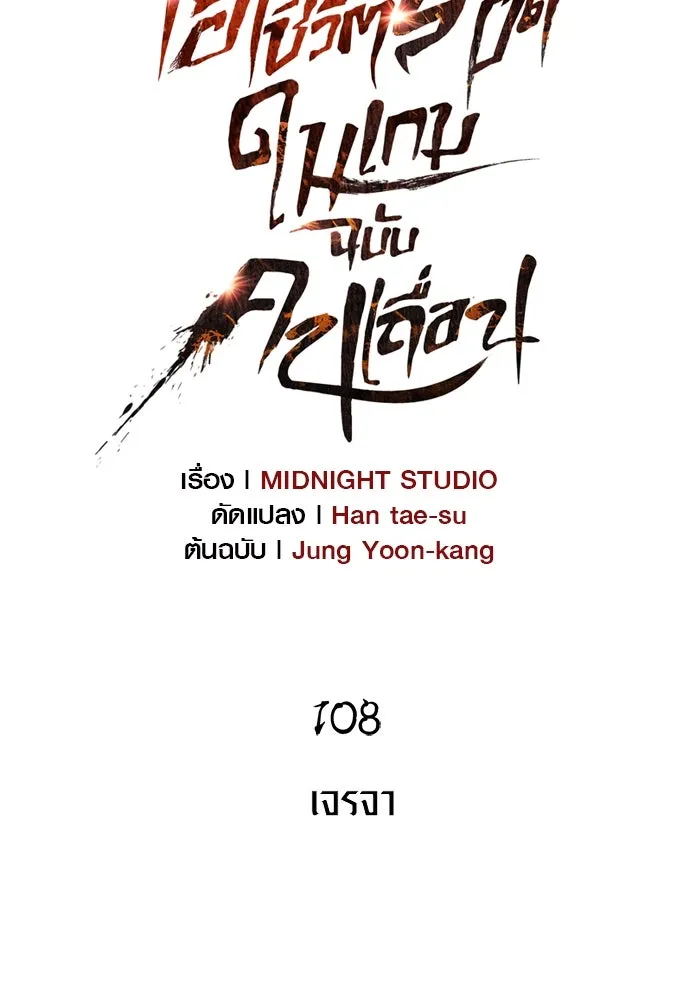 Surviving the Game as a Barbarian เอาชีวิตรอดในเกมฉบับคนเถื่อน ตอนที่ 108 หน้า 16