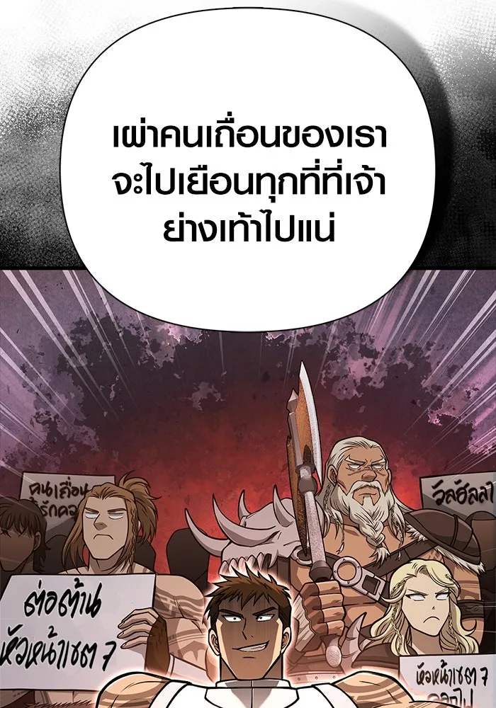 Surviving the Game as a Barbarian เอาชีวิตรอดในเกมฉบับคนเถื่อน ตอนที่ 108 หน้า 166