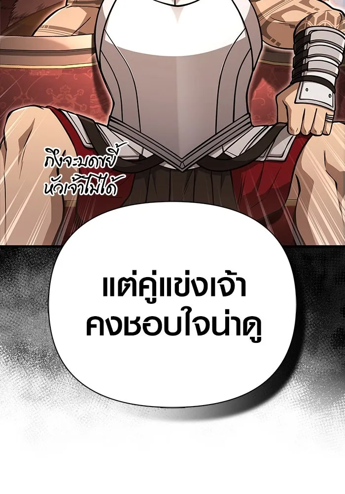 Surviving the Game as a Barbarian เอาชีวิตรอดในเกมฉบับคนเถื่อน ตอนที่ 108 หน้า 167