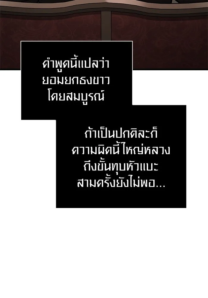 Surviving the Game as a Barbarian เอาชีวิตรอดในเกมฉบับคนเถื่อน ตอนที่ 108 หน้า 172