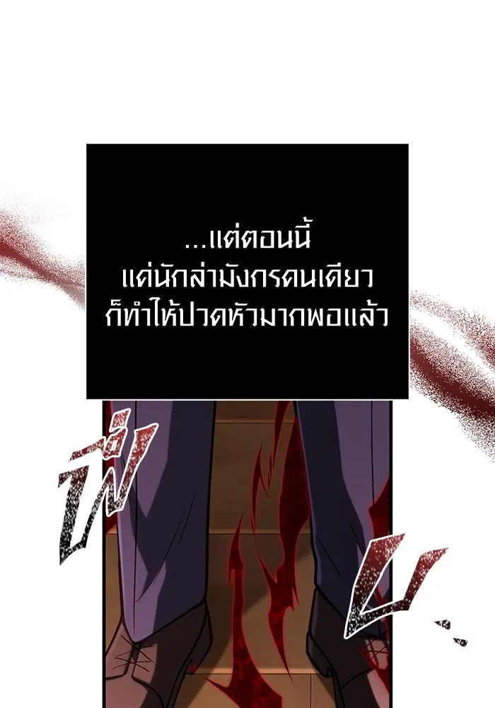 Surviving the Game as a Barbarian เอาชีวิตรอดในเกมฉบับคนเถื่อน ตอนที่ 108 หน้า 173