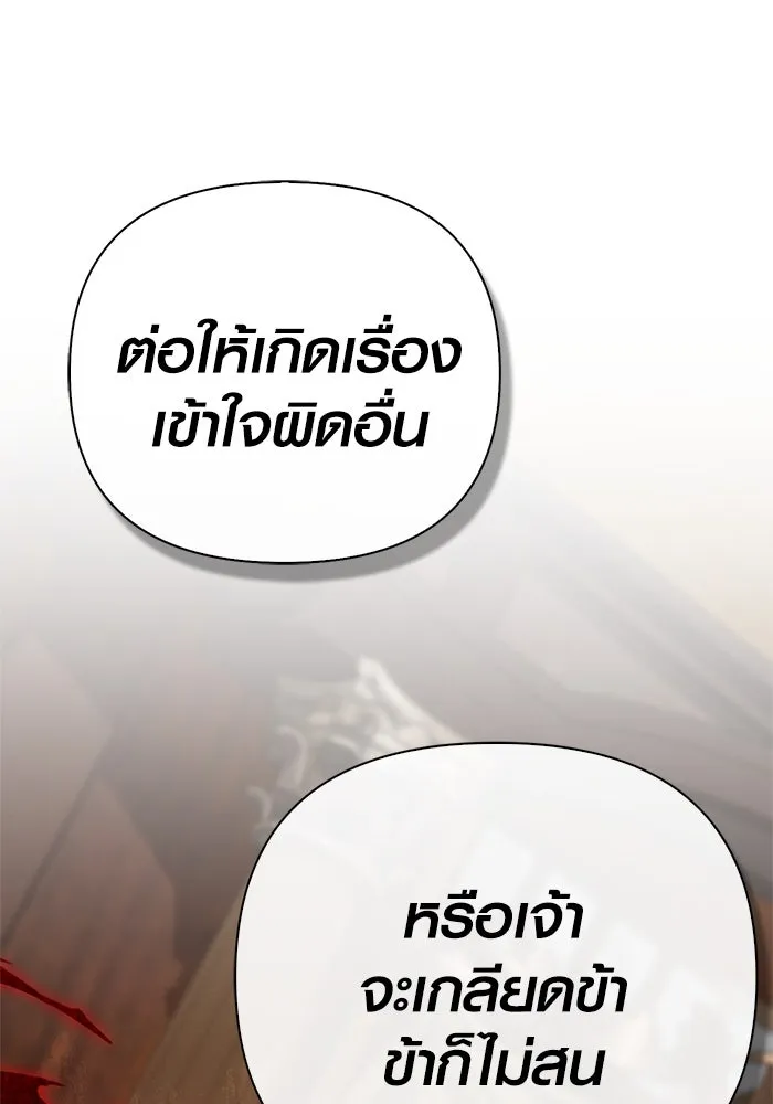 Surviving the Game as a Barbarian เอาชีวิตรอดในเกมฉบับคนเถื่อน ตอนที่ 108 หน้า 175