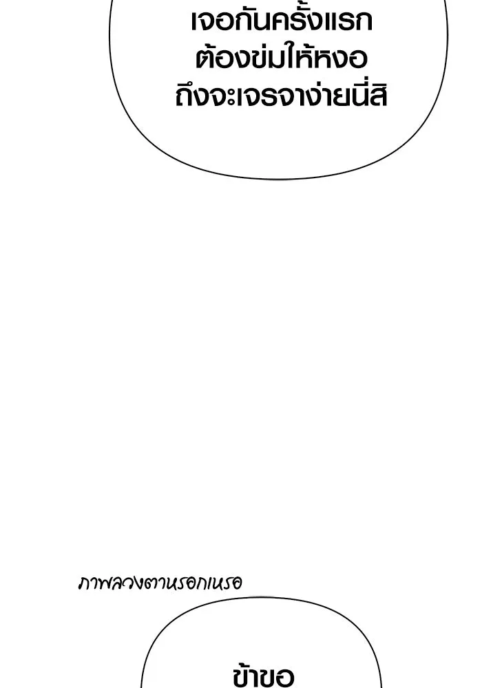 Surviving the Game as a Barbarian เอาชีวิตรอดในเกมฉบับคนเถื่อน ตอนที่ 108 หน้า 28