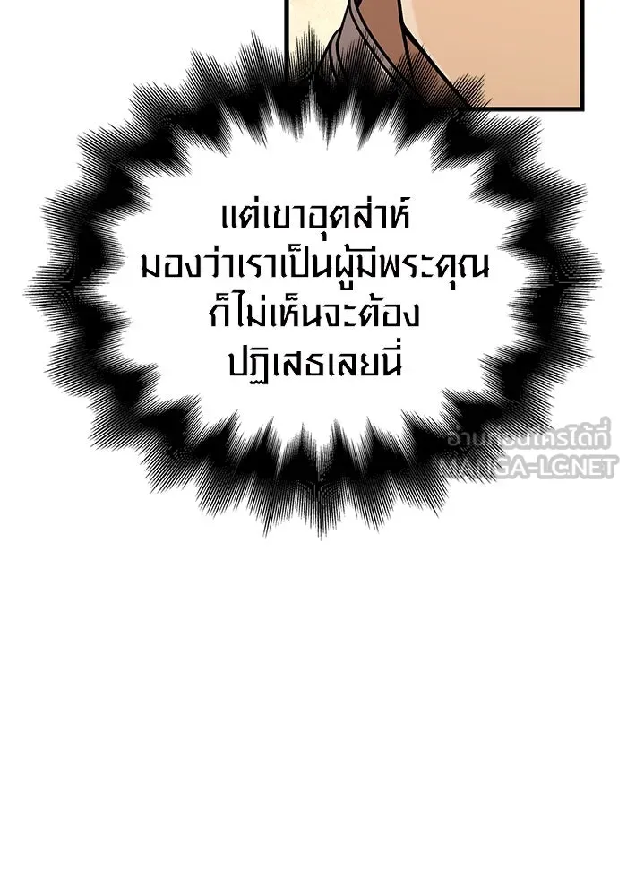 Surviving the Game as a Barbarian เอาชีวิตรอดในเกมฉบับคนเถื่อน ตอนที่ 108 หน้า 63