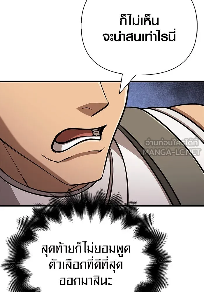 Surviving the Game as a Barbarian เอาชีวิตรอดในเกมฉบับคนเถื่อน ตอนที่ 108 หน้า 78