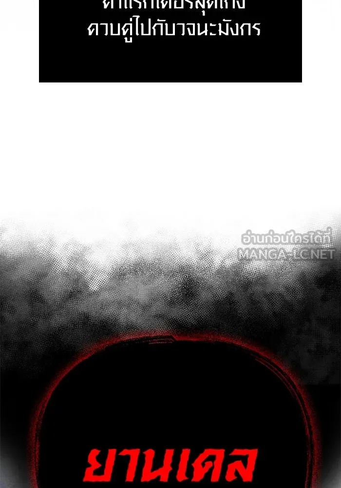 Surviving the Game as a Barbarian เอาชีวิตรอดในเกมฉบับคนเถื่อน ตอนที่ 108 หน้า 84