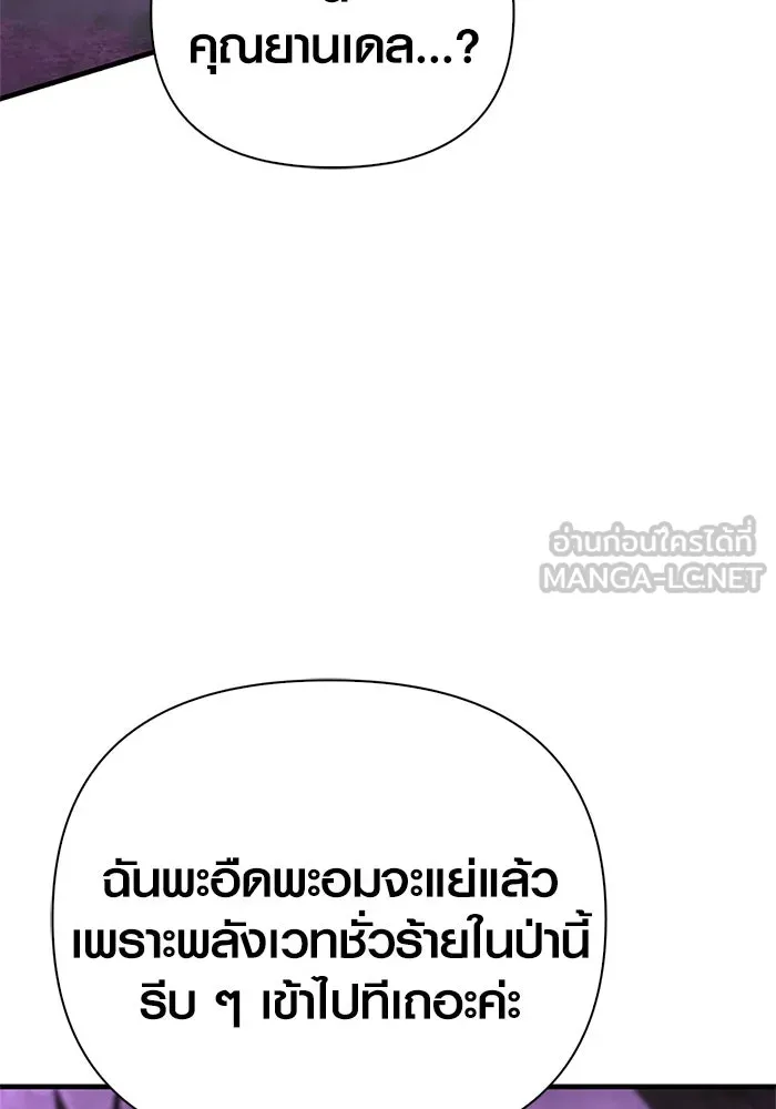 Surviving the Game as a Barbarian เอาชีวิตรอดในเกมฉบับคนเถื่อน ตอนที่ 109 หน้า 108