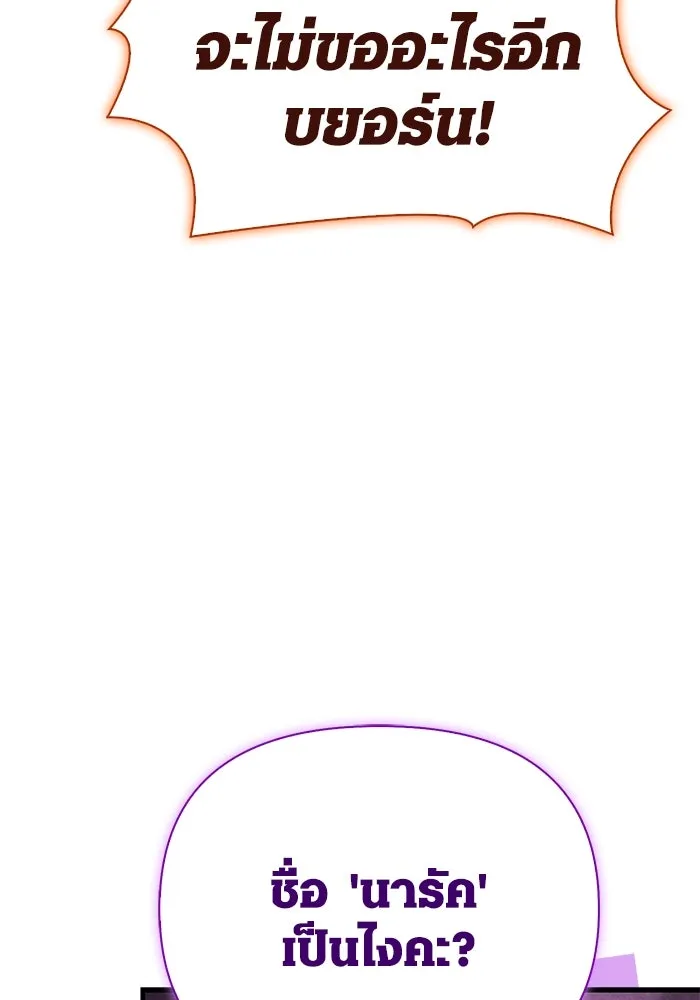 Surviving the Game as a Barbarian เอาชีวิตรอดในเกมฉบับคนเถื่อน ตอนที่ 109 หน้า 11