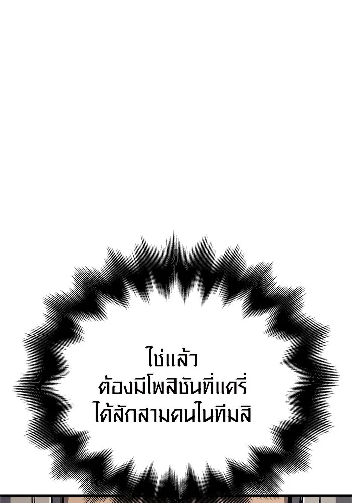 Surviving the Game as a Barbarian เอาชีวิตรอดในเกมฉบับคนเถื่อน ตอนที่ 109 หน้า 133
