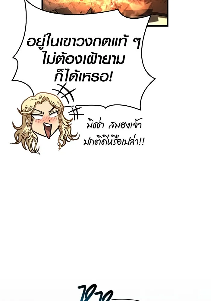 Surviving the Game as a Barbarian เอาชีวิตรอดในเกมฉบับคนเถื่อน ตอนที่ 109 หน้า 148