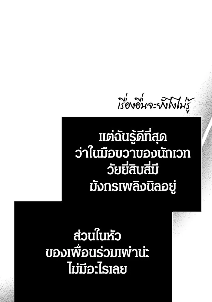 Surviving the Game as a Barbarian เอาชีวิตรอดในเกมฉบับคนเถื่อน ตอนที่ 109 หน้า 16