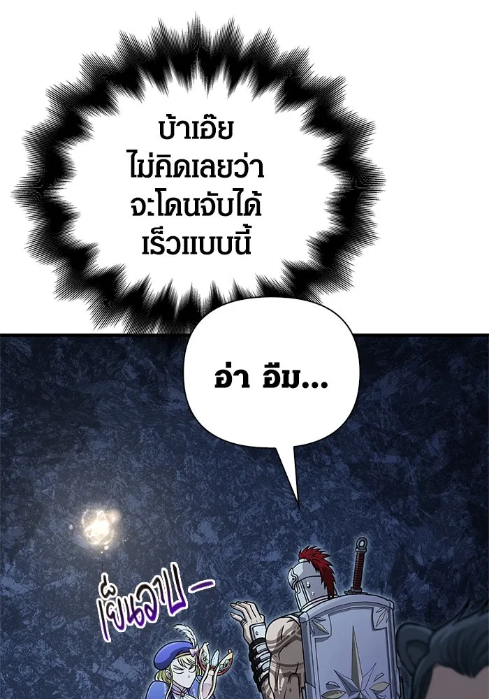 Surviving the Game as a Barbarian เอาชีวิตรอดในเกมฉบับคนเถื่อน ตอนที่ 109 หน้า 41