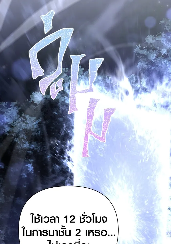 Surviving the Game as a Barbarian เอาชีวิตรอดในเกมฉบับคนเถื่อน ตอนที่ 109 หน้า 70