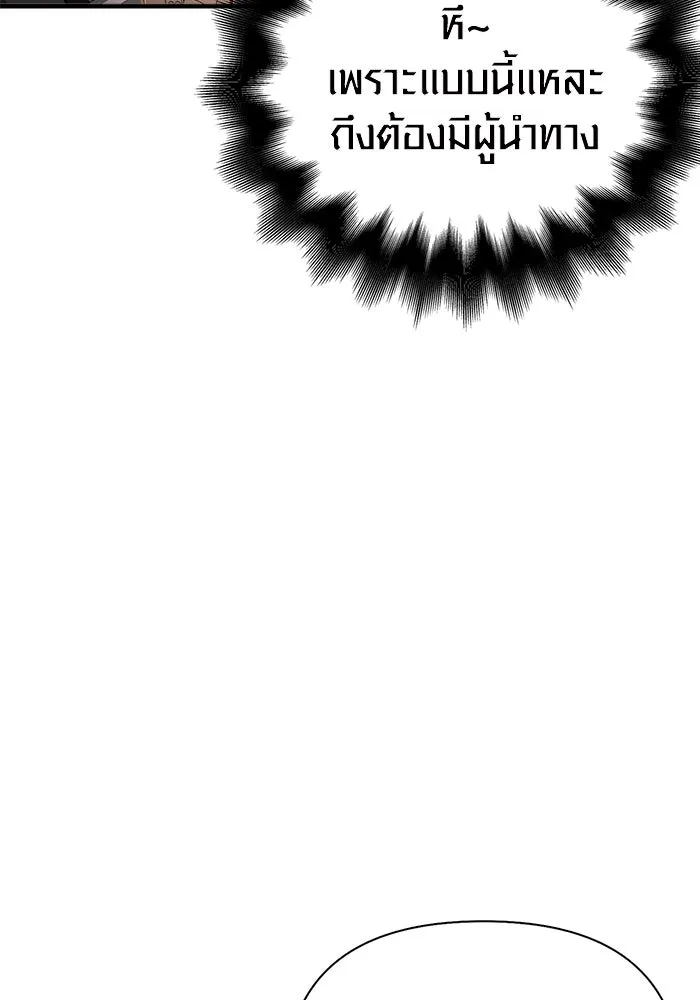 Surviving the Game as a Barbarian เอาชีวิตรอดในเกมฉบับคนเถื่อน ตอนที่ 109 หน้า 80