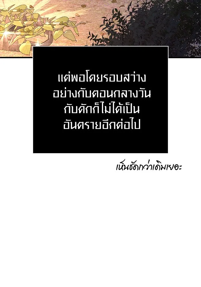 Surviving the Game as a Barbarian เอาชีวิตรอดในเกมฉบับคนเถื่อน ตอนที่ 109 หน้า 88