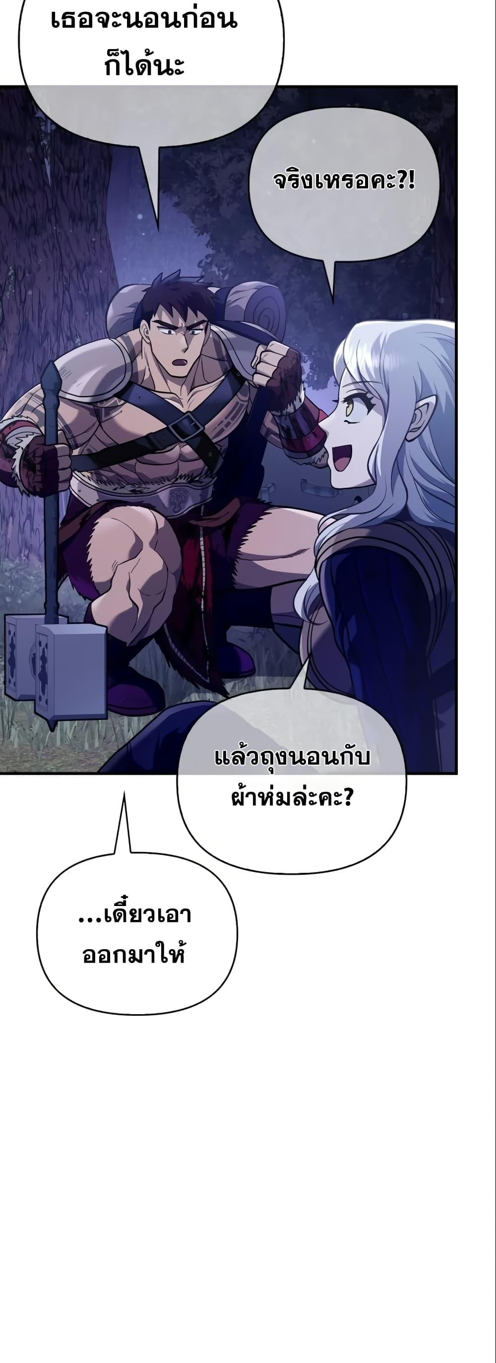 Surviving the Game as a Barbarian เอาชีวิตรอดในเกมฉบับคนเถื่อน ตอนที่ 11 หน้า 27