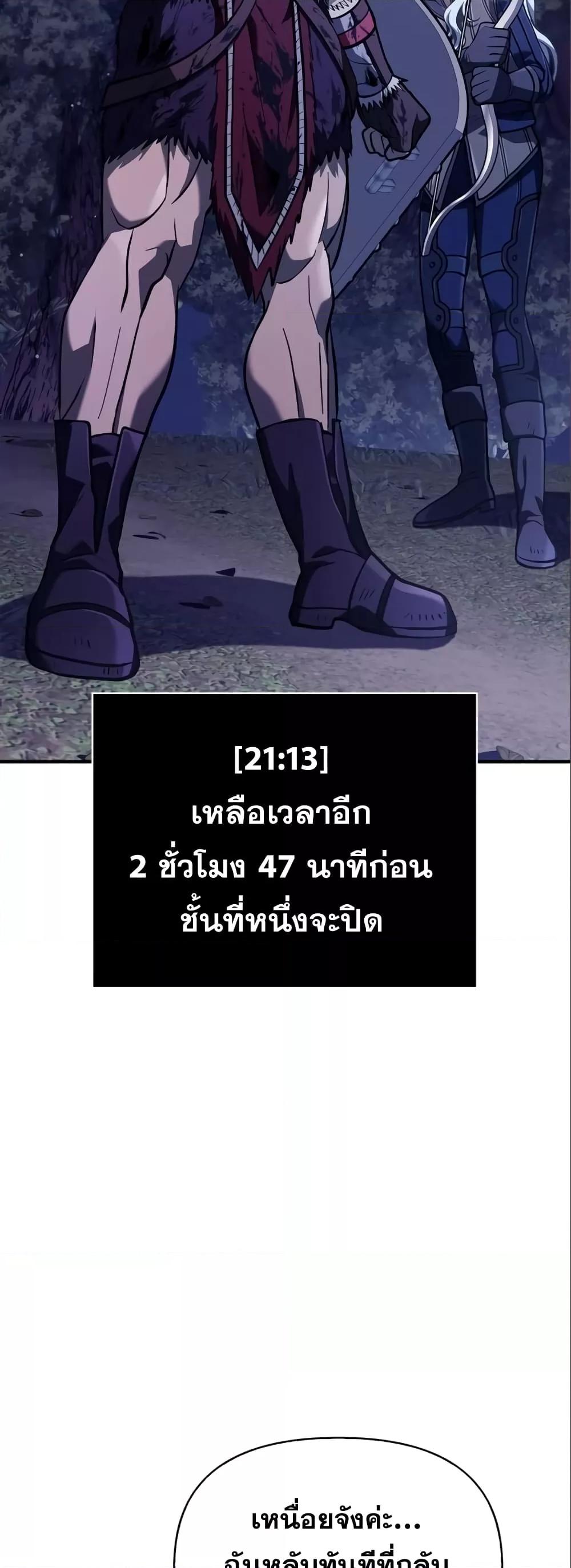 Surviving the Game as a Barbarian เอาชีวิตรอดในเกมฉบับคนเถื่อน ตอนที่ 11 หน้า 45