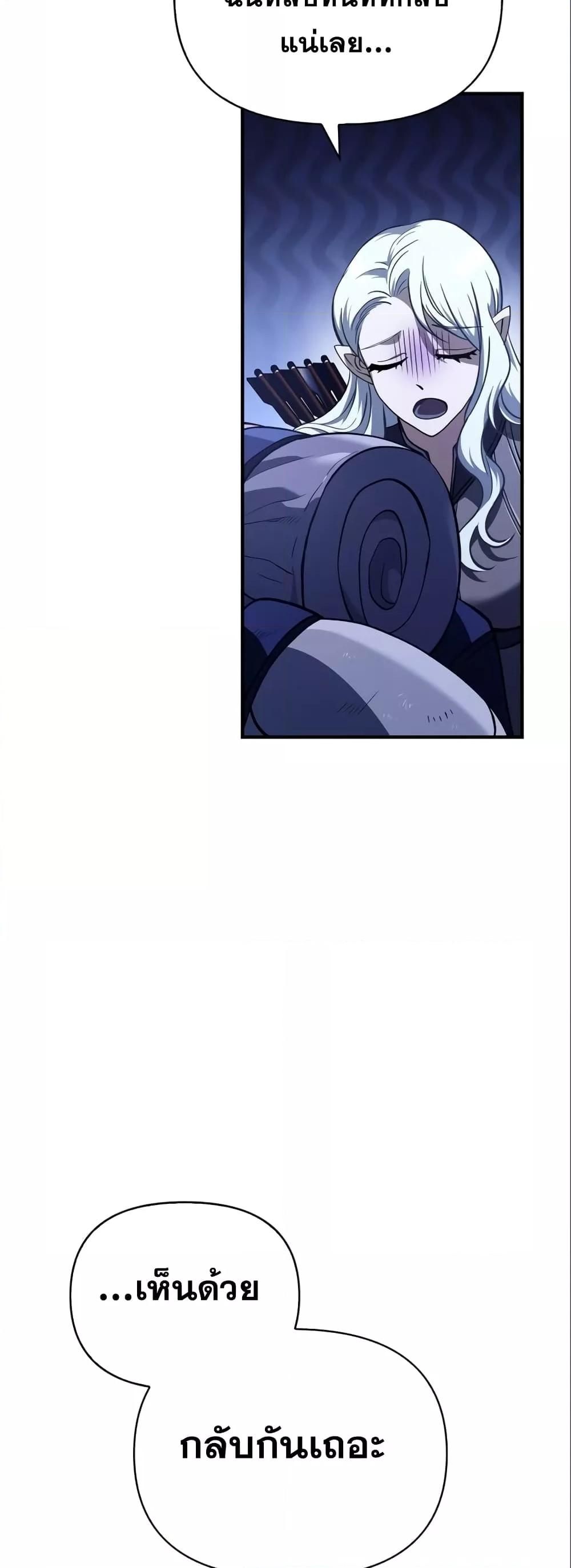 Surviving the Game as a Barbarian เอาชีวิตรอดในเกมฉบับคนเถื่อน ตอนที่ 11 หน้า 46