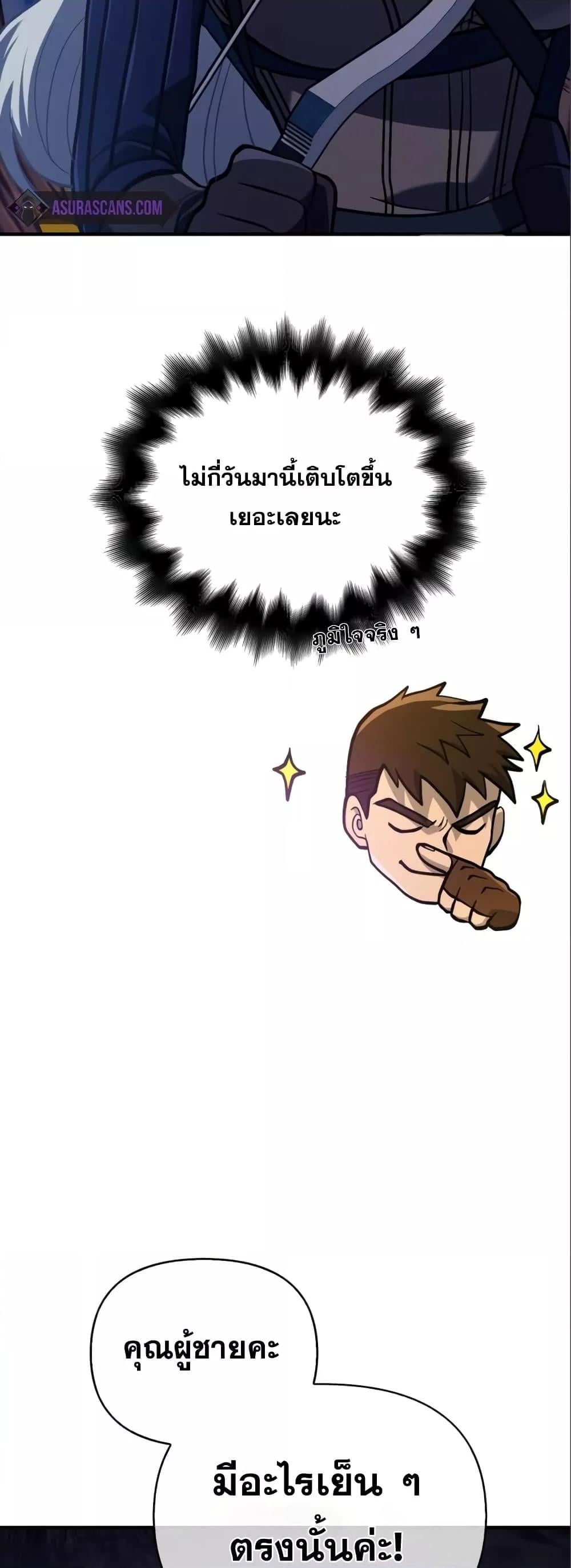 Surviving the Game as a Barbarian เอาชีวิตรอดในเกมฉบับคนเถื่อน ตอนที่ 11 หน้า 67