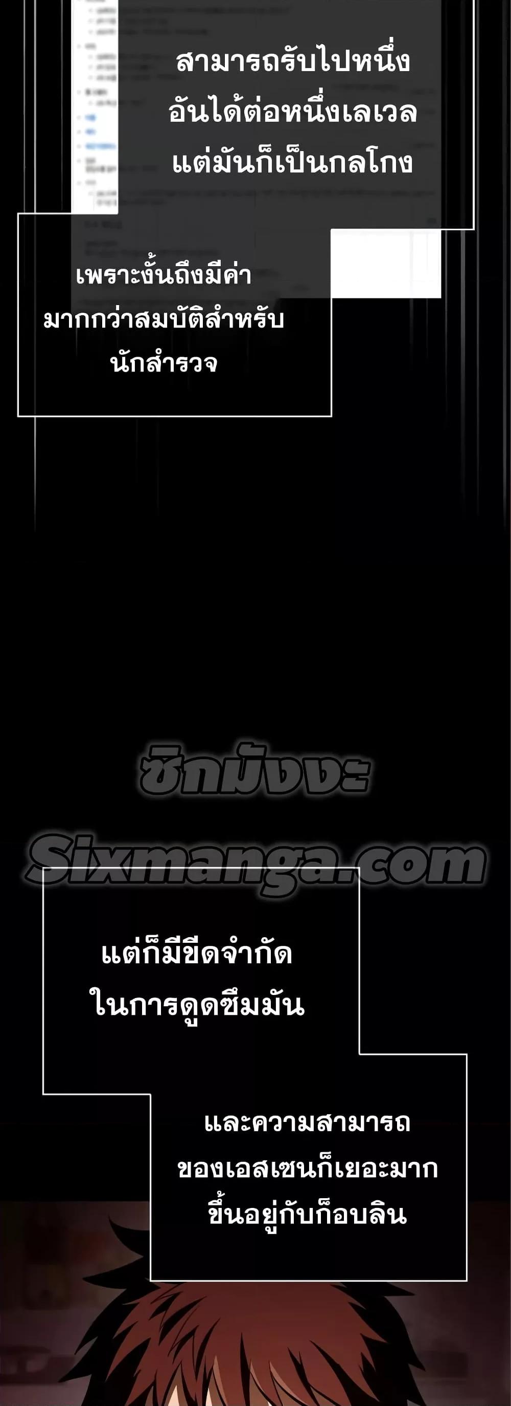 Surviving the Game as a Barbarian เอาชีวิตรอดในเกมฉบับคนเถื่อน ตอนที่ 11 หน้า 72