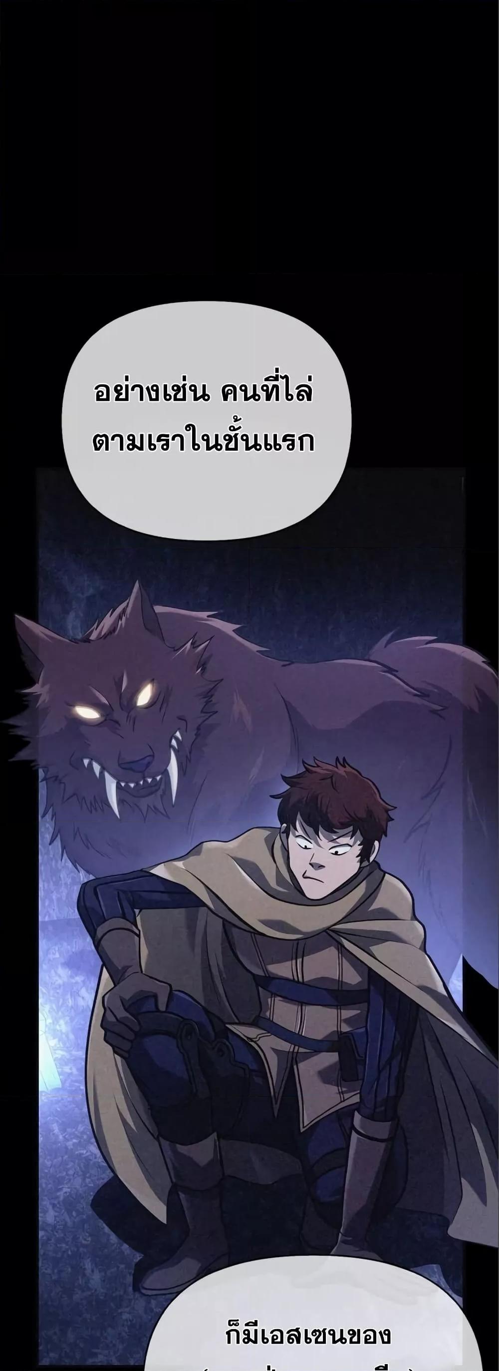 Surviving the Game as a Barbarian เอาชีวิตรอดในเกมฉบับคนเถื่อน ตอนที่ 11 หน้า 77