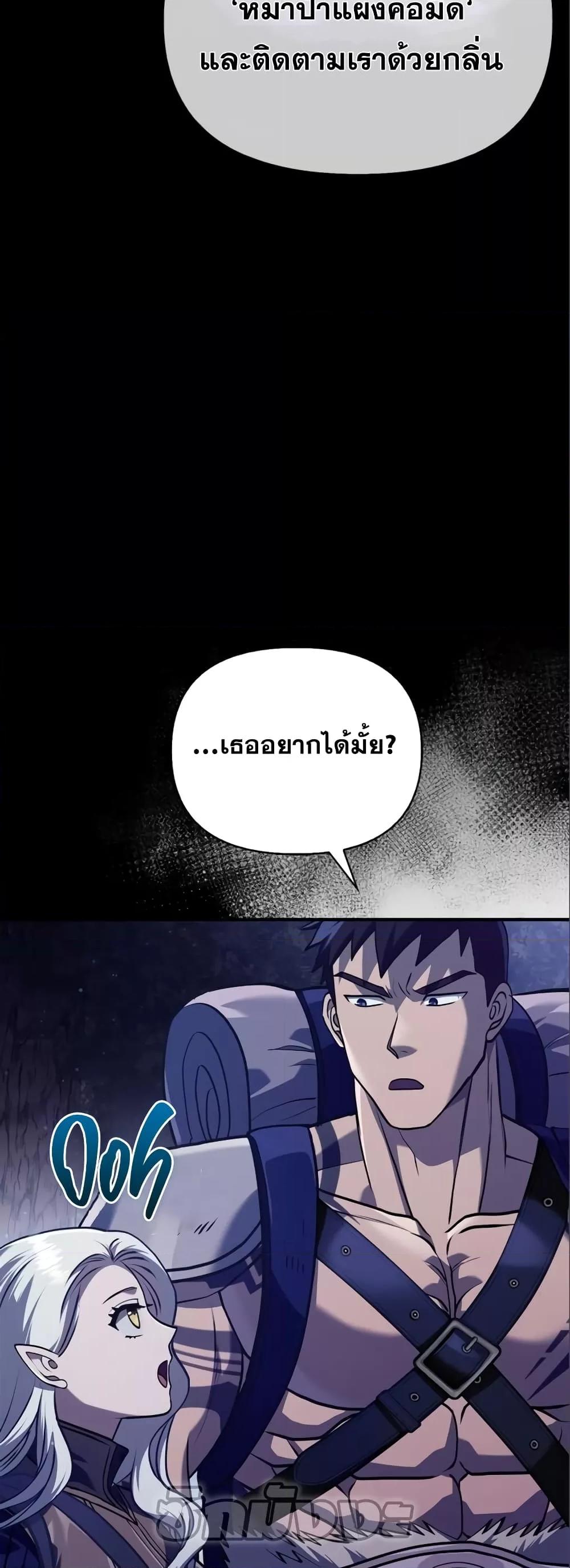 Surviving the Game as a Barbarian เอาชีวิตรอดในเกมฉบับคนเถื่อน ตอนที่ 11 หน้า 78