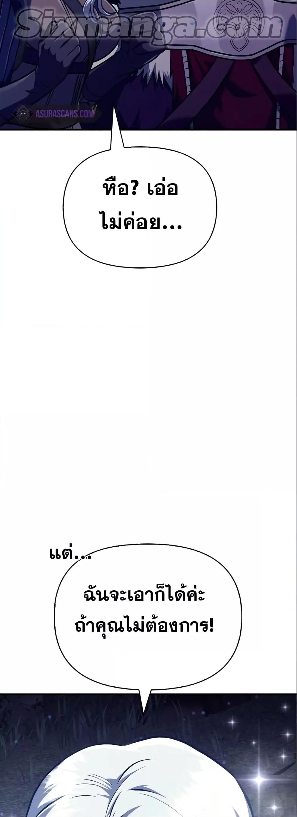 Surviving the Game as a Barbarian เอาชีวิตรอดในเกมฉบับคนเถื่อน ตอนที่ 11 หน้า 79