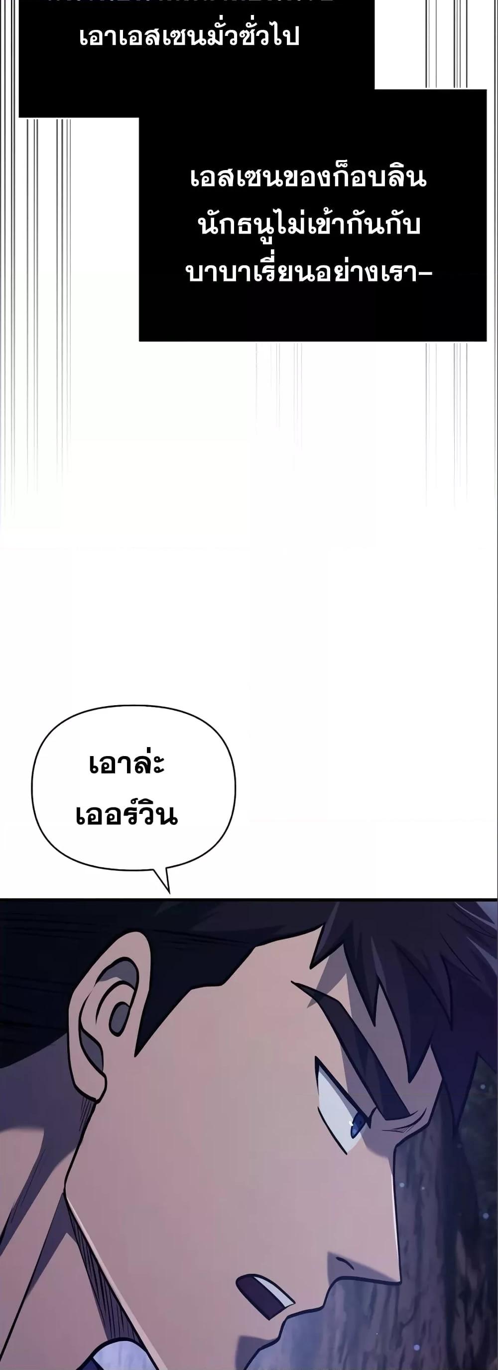 Surviving the Game as a Barbarian เอาชีวิตรอดในเกมฉบับคนเถื่อน ตอนที่ 11 หน้า 82