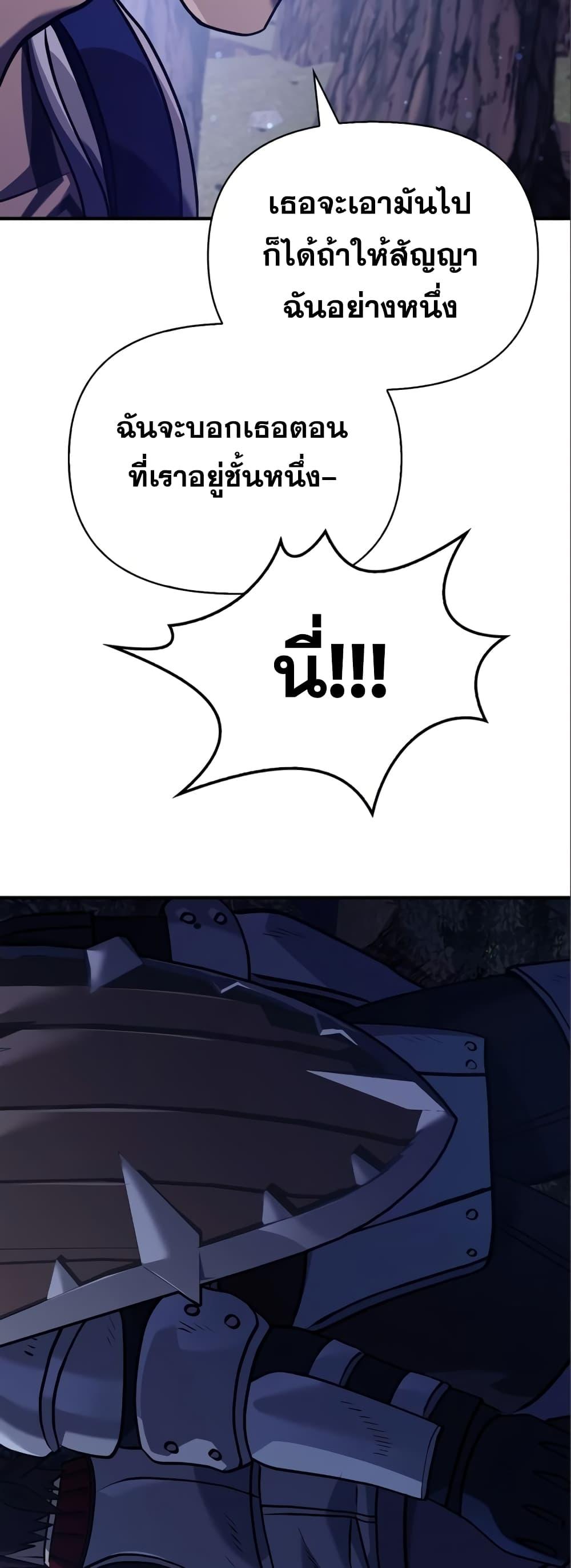 Surviving the Game as a Barbarian เอาชีวิตรอดในเกมฉบับคนเถื่อน ตอนที่ 11 หน้า 83