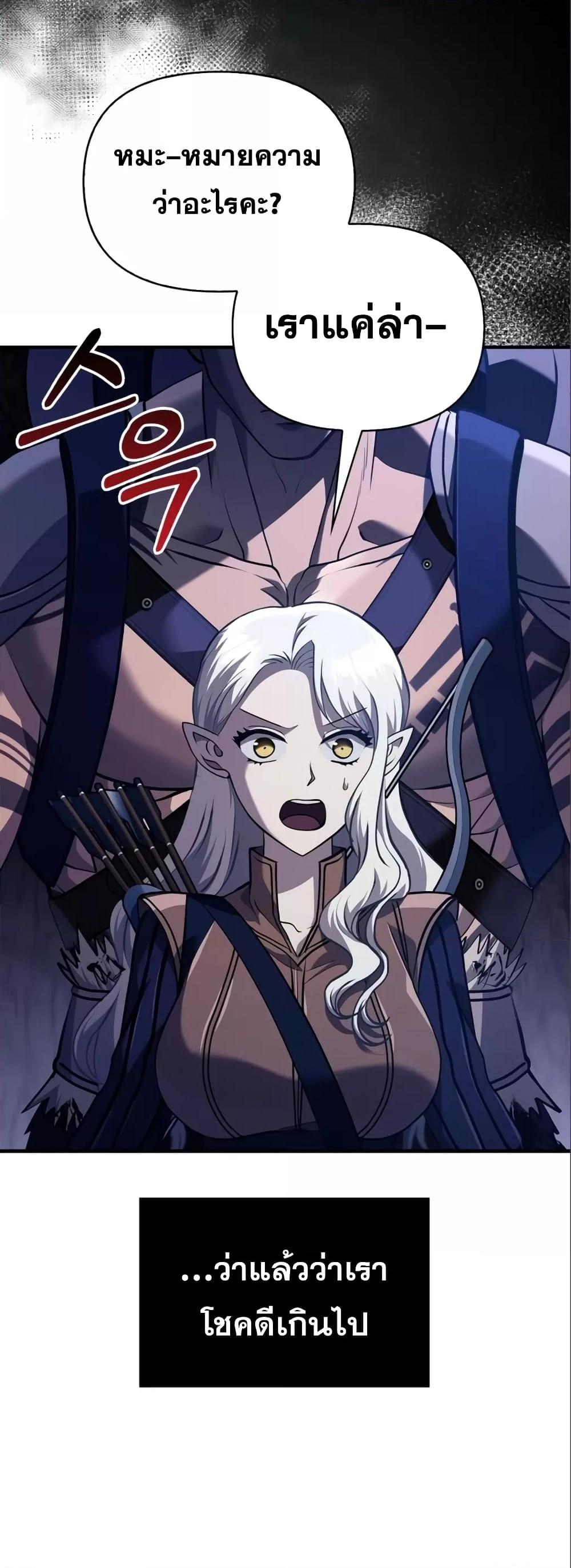Surviving the Game as a Barbarian เอาชีวิตรอดในเกมฉบับคนเถื่อน ตอนที่ 11 หน้า 87