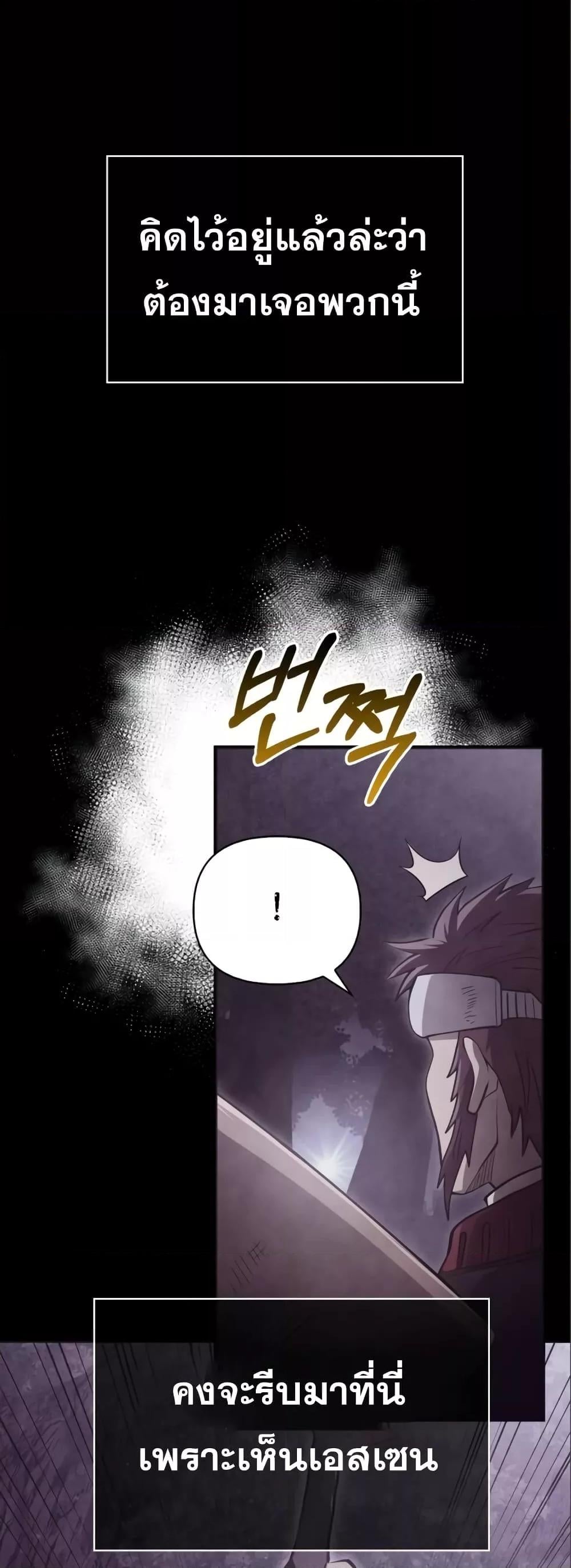 Surviving the Game as a Barbarian เอาชีวิตรอดในเกมฉบับคนเถื่อน ตอนที่ 11 หน้า 95