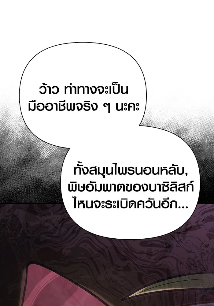 Surviving the Game as a Barbarian เอาชีวิตรอดในเกมฉบับคนเถื่อน ตอนที่ 110 หน้า 100