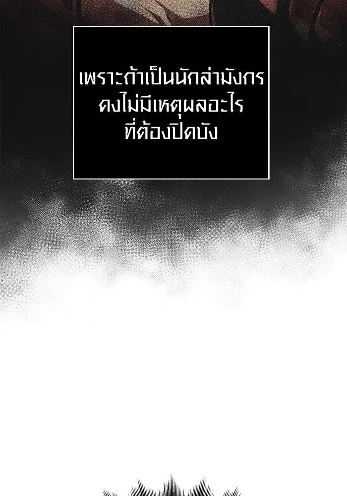 Surviving the Game as a Barbarian เอาชีวิตรอดในเกมฉบับคนเถื่อน ตอนที่ 110 หน้า 158