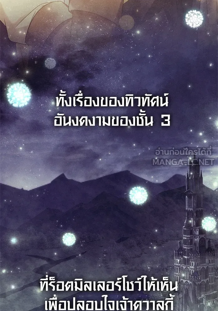 Surviving the Game as a Barbarian เอาชีวิตรอดในเกมฉบับคนเถื่อน ตอนที่ 110 หน้า 180