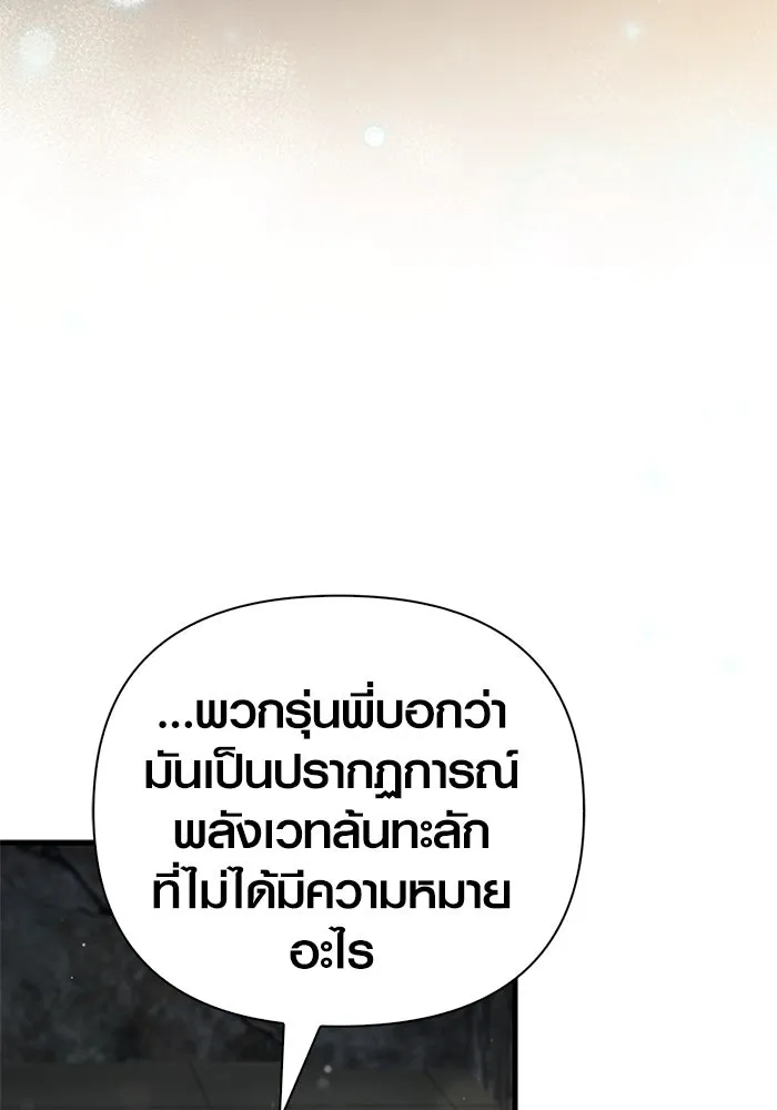 Surviving the Game as a Barbarian เอาชีวิตรอดในเกมฉบับคนเถื่อน ตอนที่ 110 หน้า 182