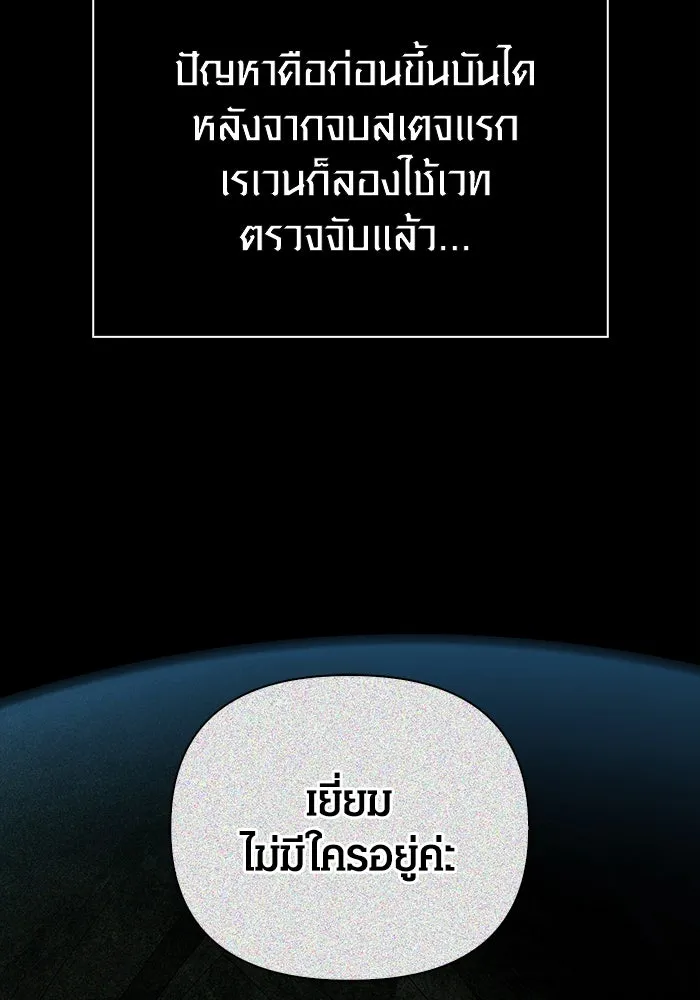 Surviving the Game as a Barbarian เอาชีวิตรอดในเกมฉบับคนเถื่อน ตอนที่ 110 หน้า 20