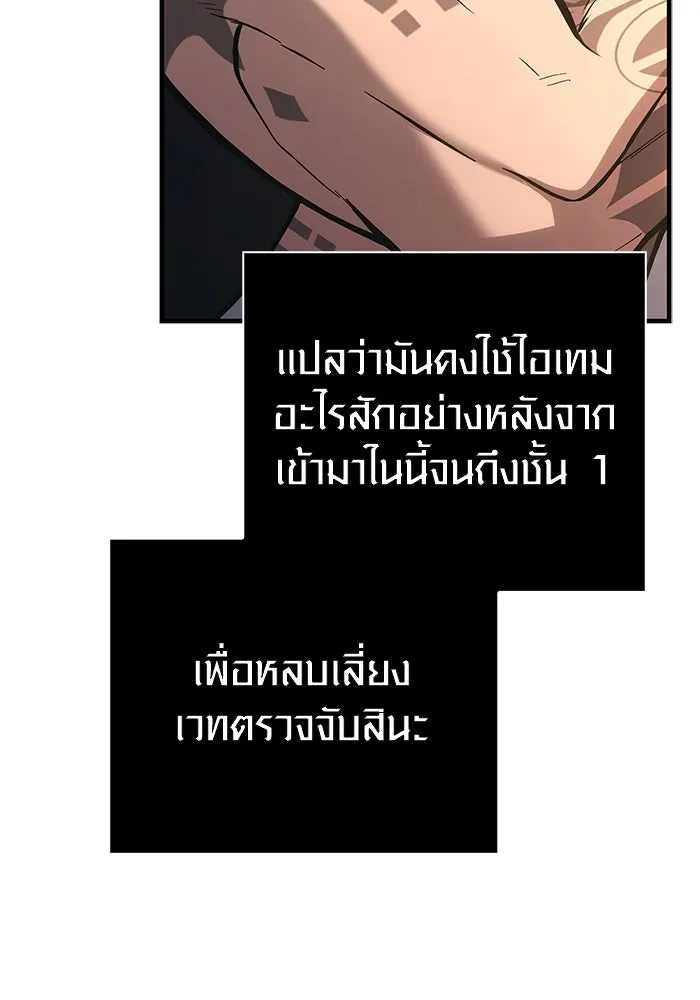 Surviving the Game as a Barbarian เอาชีวิตรอดในเกมฉบับคนเถื่อน ตอนที่ 110 หน้า 25
