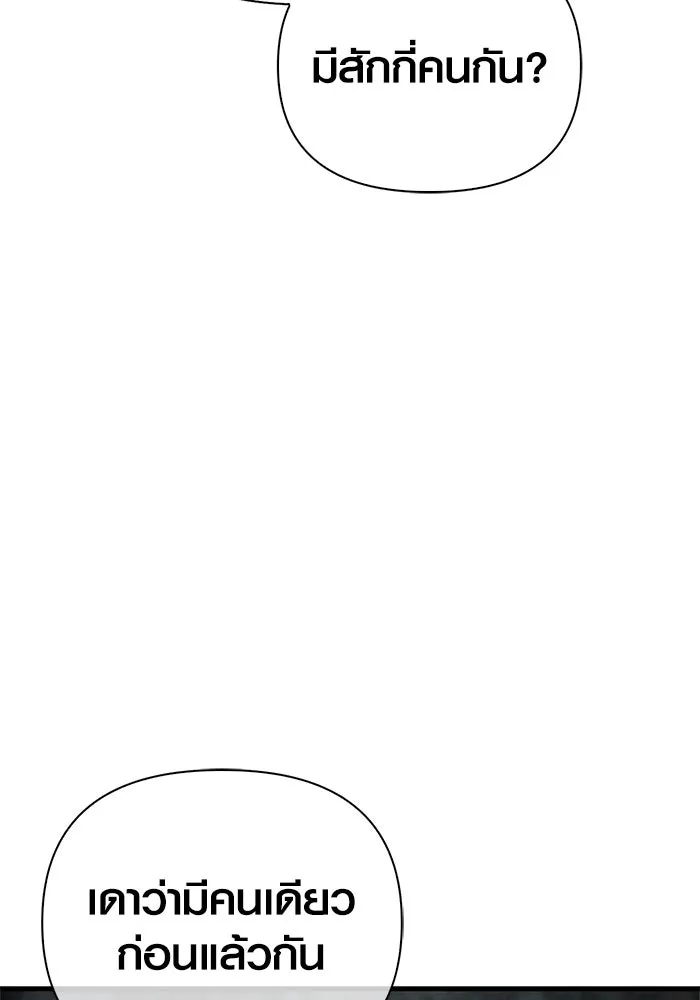 Surviving the Game as a Barbarian เอาชีวิตรอดในเกมฉบับคนเถื่อน ตอนที่ 110 หน้า 71