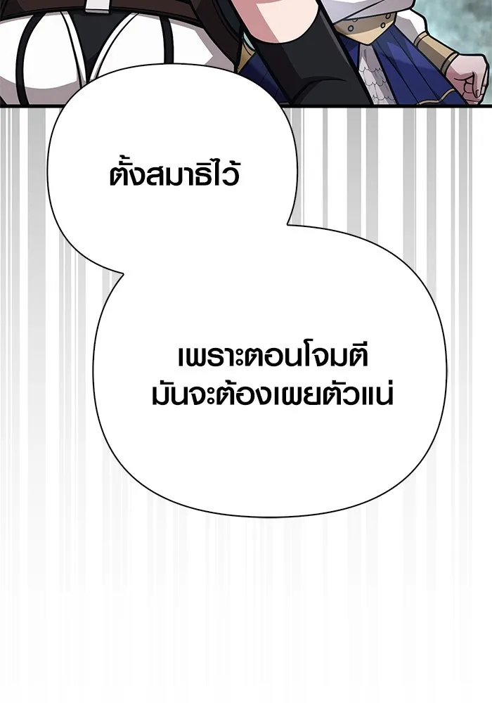 Surviving the Game as a Barbarian เอาชีวิตรอดในเกมฉบับคนเถื่อน ตอนที่ 110 หน้า 73