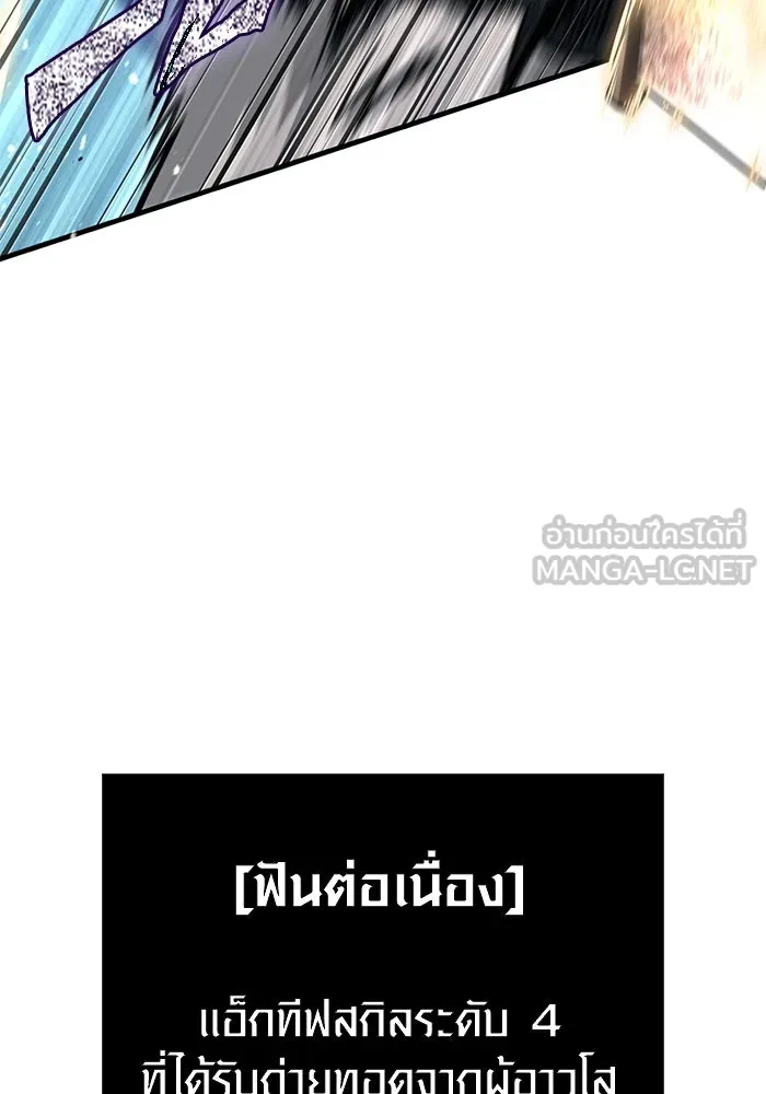 Surviving the Game as a Barbarian เอาชีวิตรอดในเกมฉบับคนเถื่อน ตอนที่ 111 หน้า 117