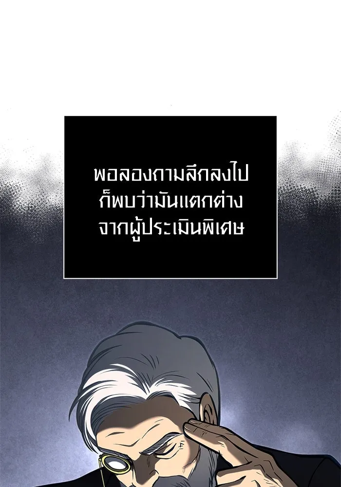 Surviving the Game as a Barbarian เอาชีวิตรอดในเกมฉบับคนเถื่อน ตอนที่ 111 หน้า 13