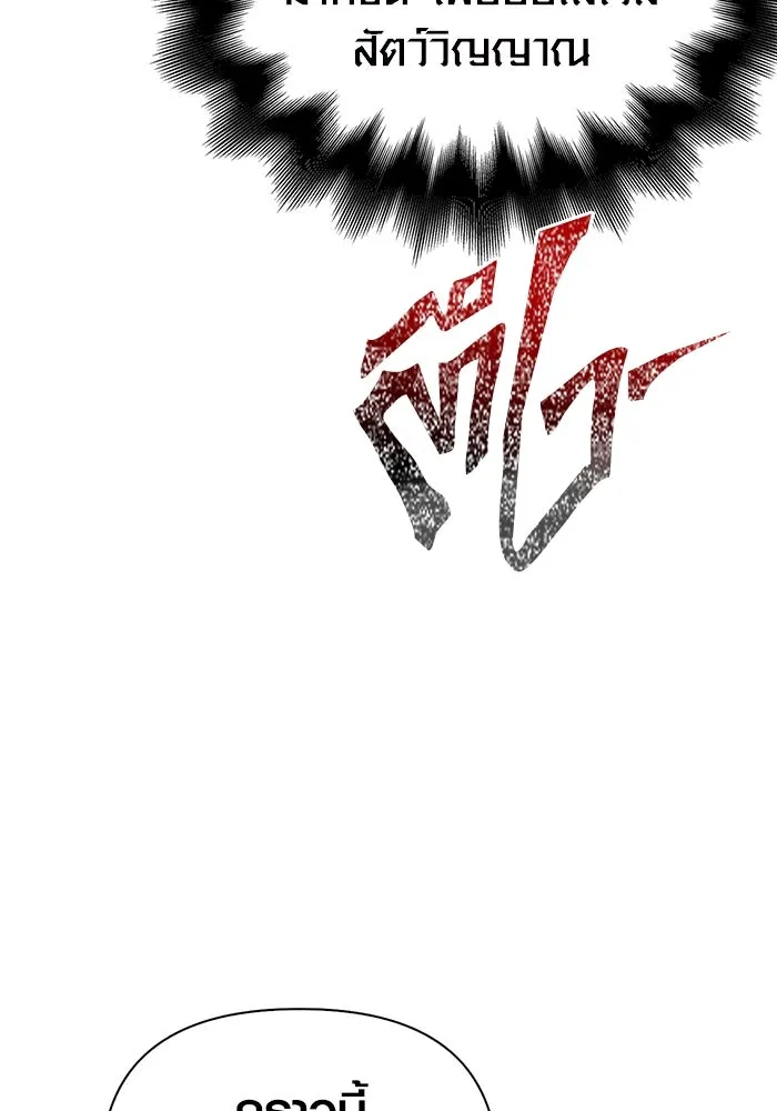 Surviving the Game as a Barbarian เอาชีวิตรอดในเกมฉบับคนเถื่อน ตอนที่ 111 หน้า 133