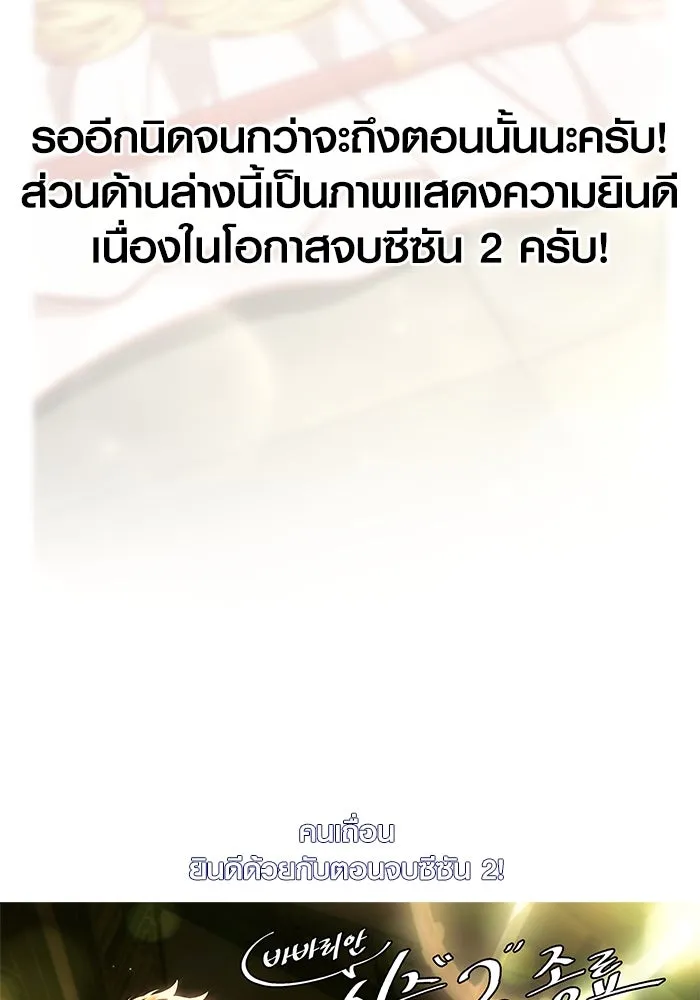 Surviving the Game as a Barbarian เอาชีวิตรอดในเกมฉบับคนเถื่อน ตอนที่ 111 หน้า 187