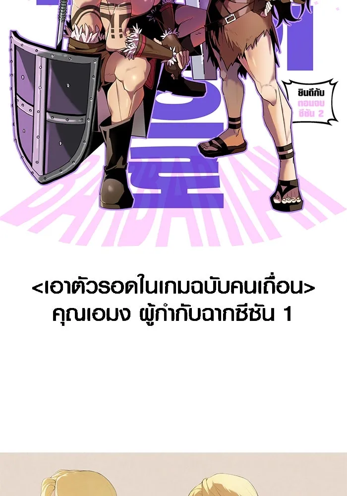 Surviving the Game as a Barbarian เอาชีวิตรอดในเกมฉบับคนเถื่อน ตอนที่ 111 หน้า 200