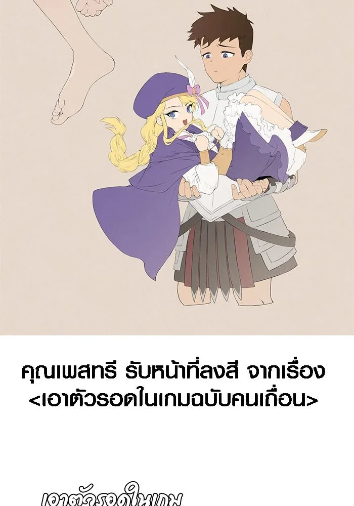 Surviving the Game as a Barbarian เอาชีวิตรอดในเกมฉบับคนเถื่อน ตอนที่ 111 หน้า 202