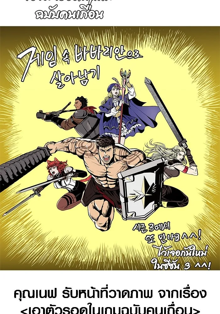 Surviving the Game as a Barbarian เอาชีวิตรอดในเกมฉบับคนเถื่อน ตอนที่ 111 หน้า 203