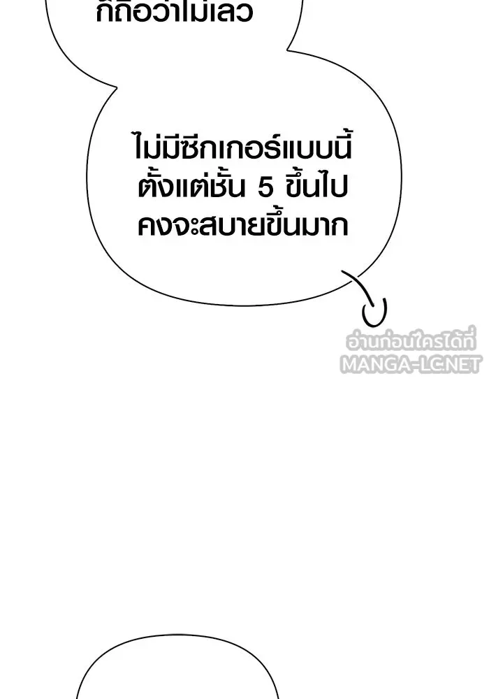 Surviving the Game as a Barbarian เอาชีวิตรอดในเกมฉบับคนเถื่อน ตอนที่ 111 หน้า 51