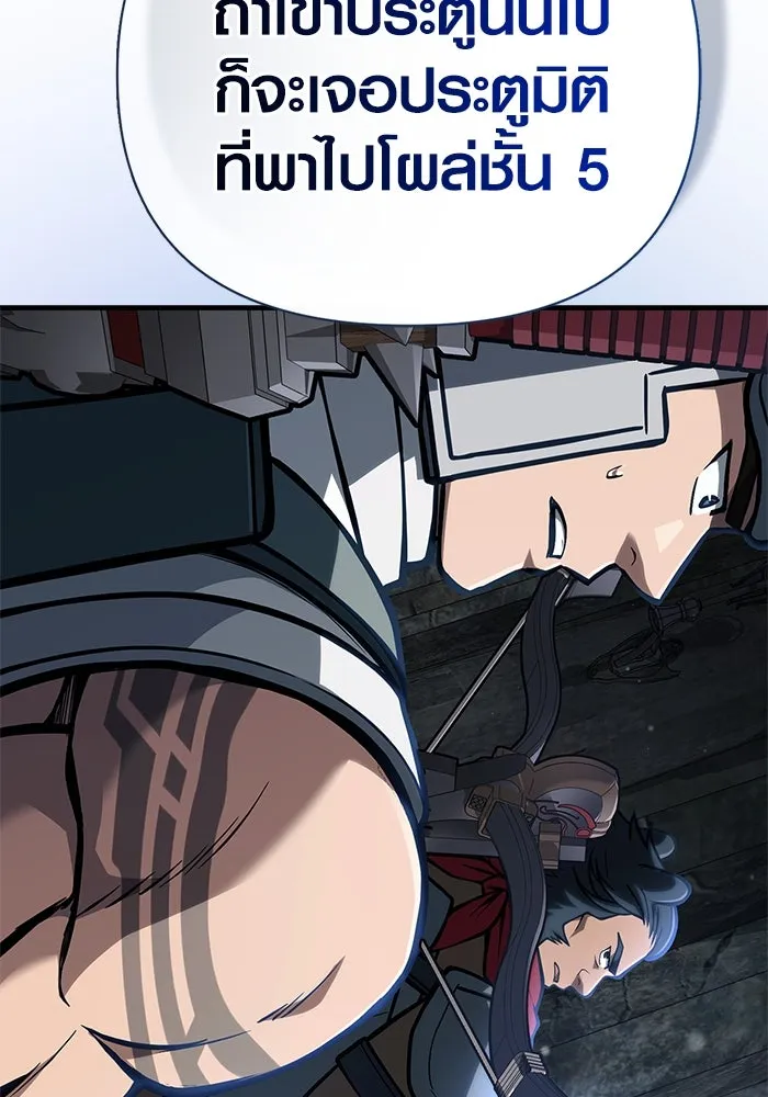 Surviving the Game as a Barbarian เอาชีวิตรอดในเกมฉบับคนเถื่อน ตอนที่ 111 หน้า 65
