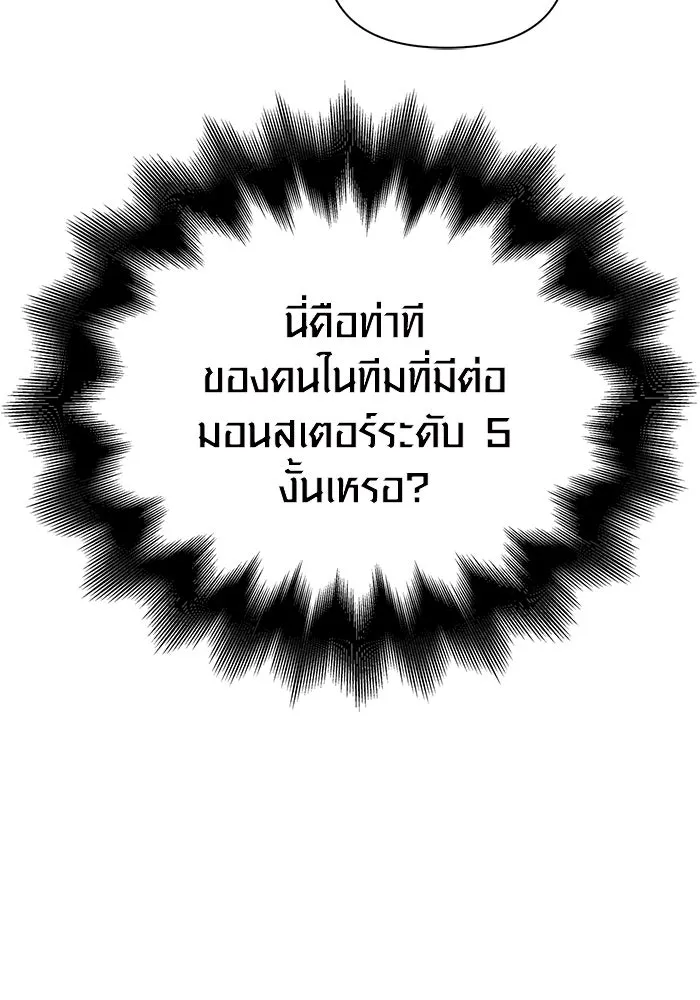 Surviving the Game as a Barbarian เอาชีวิตรอดในเกมฉบับคนเถื่อน ตอนที่ 111 หน้า 73