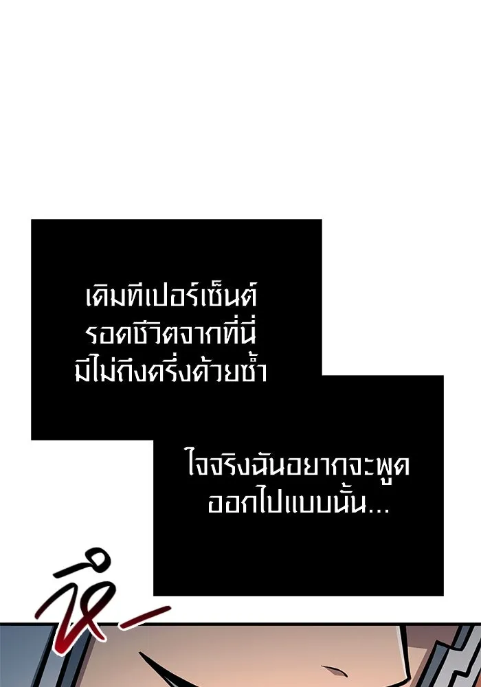 Surviving the Game as a Barbarian เอาชีวิตรอดในเกมฉบับคนเถื่อน ตอนที่ 111 หน้า 74